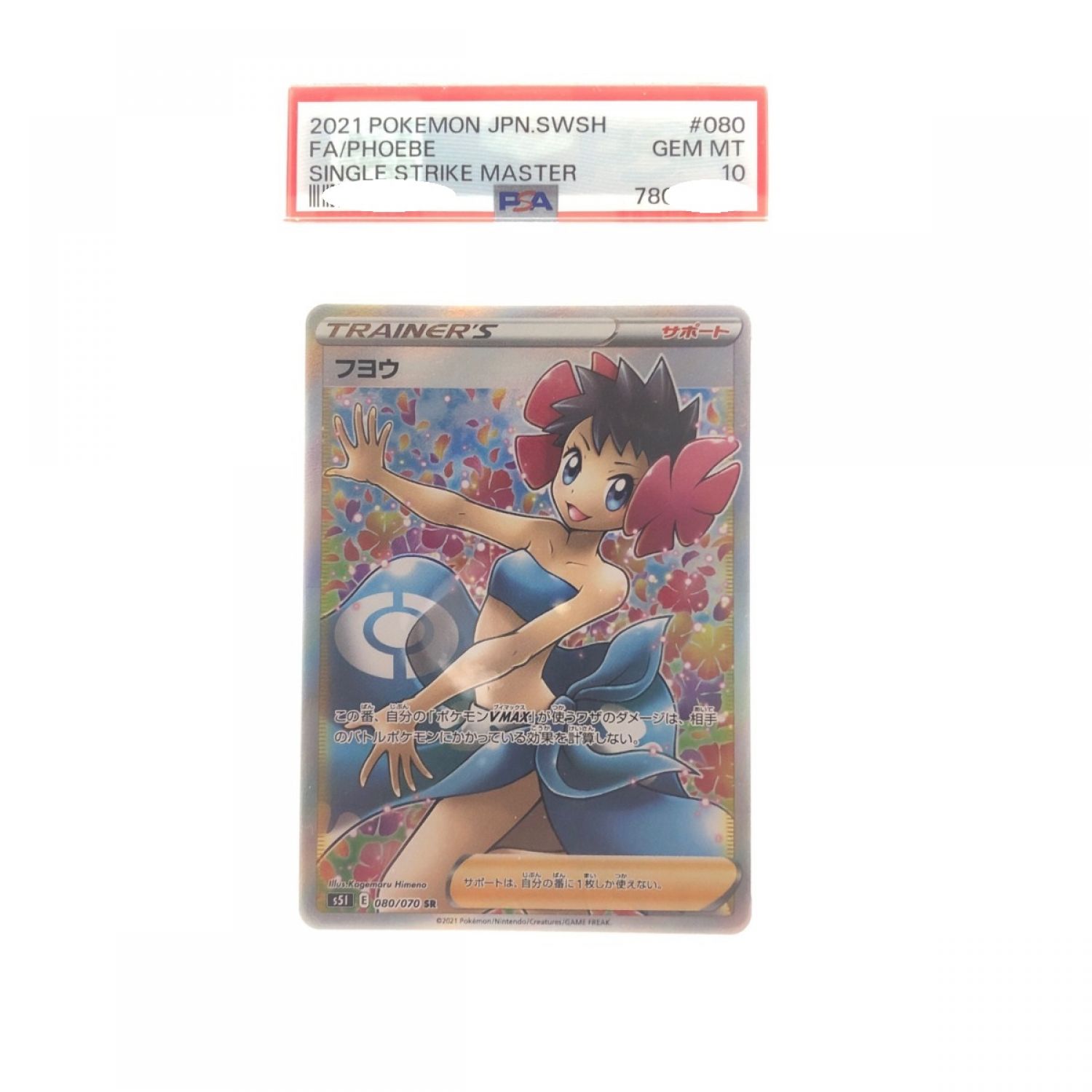 中古】 ポケモンカード フヨウ 080/070SR PSA10 ポケカ Bランク｜総合