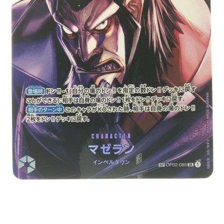   ワンピースカード マゼラン パラレル OP02-085SR