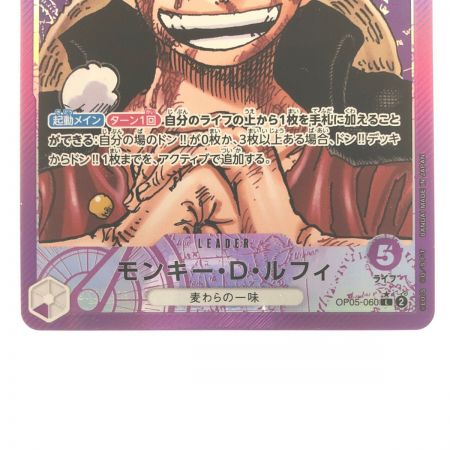   ワンピースカード モンキー・D・ルフィ パラレル OP05-060L