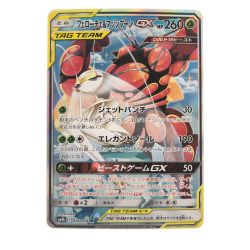 ▽▽  ポケモンカード フェローチェ&マッシブーンGX 056/054SR ポケカ Bランク