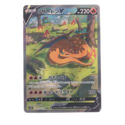 ▽▽  ポケモンカード リザードンV 211/172SAR ポケカ Bランク