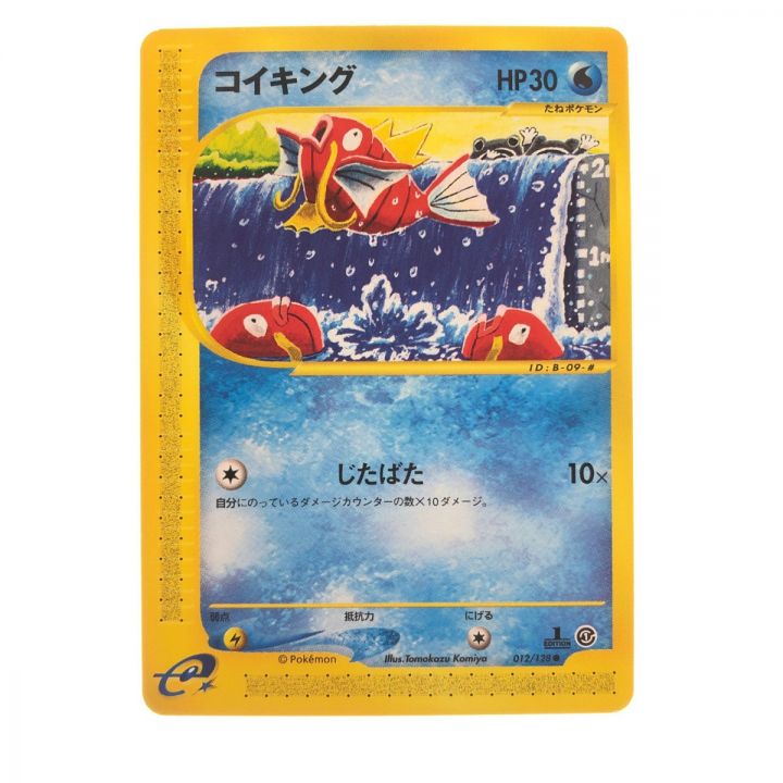 ポケモンカード コイキング 012/128 1ED ポケカ｜中古｜なんでもリサイクルビッグバン