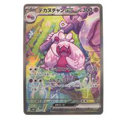 ▽▽  ポケモンカード デカヌチャンex 093/071SAR ポケカ Bランク