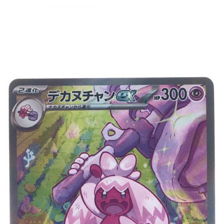   ポケモンカード デカヌチャンex 093/071SAR ポケカ
