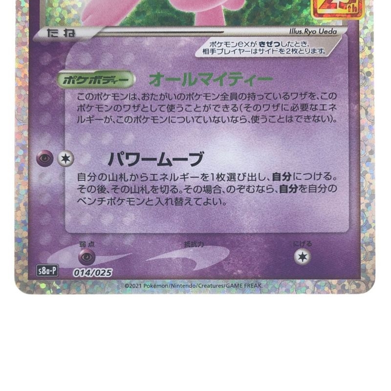 中古】 ポケモンカード ミュウex 014/025 ポケカ｜総合リサイクル 