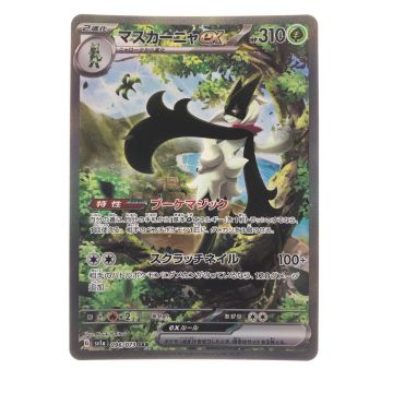 中古】 ポケモンカード マスカーニャex 096/073SAR ポケカ｜総合 