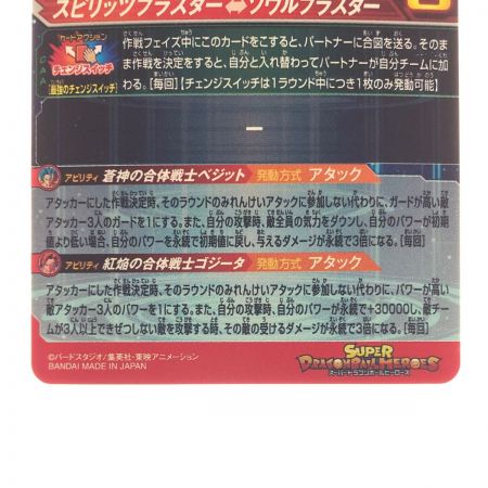   ドラゴンボールヒーローズ ベジット UGM8-SEC DBH