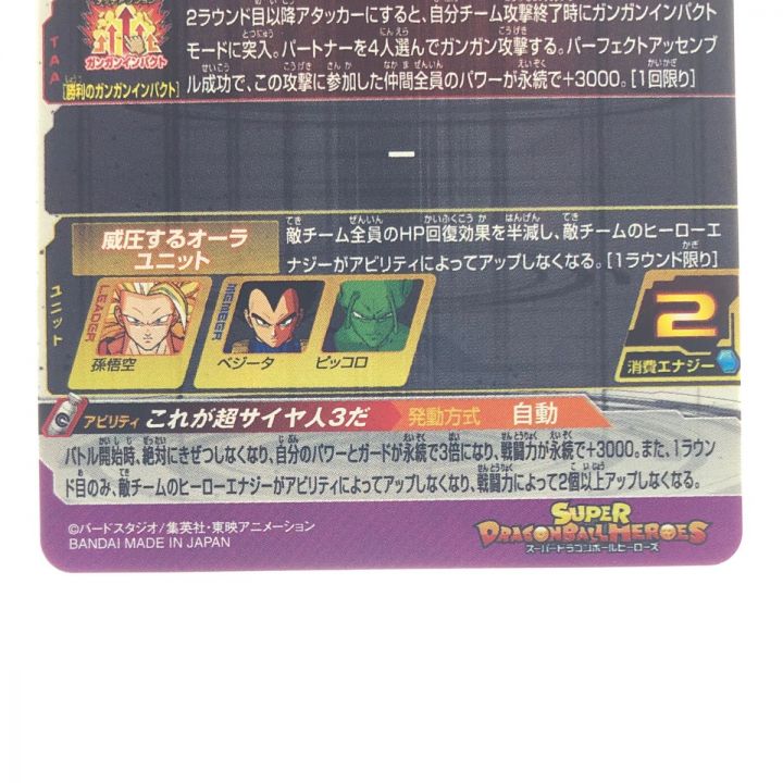 ドラゴンボールヒーローズ 孫悟空 PUMS12-SEC DBH｜中古｜なんでもリサイクルビッグバン