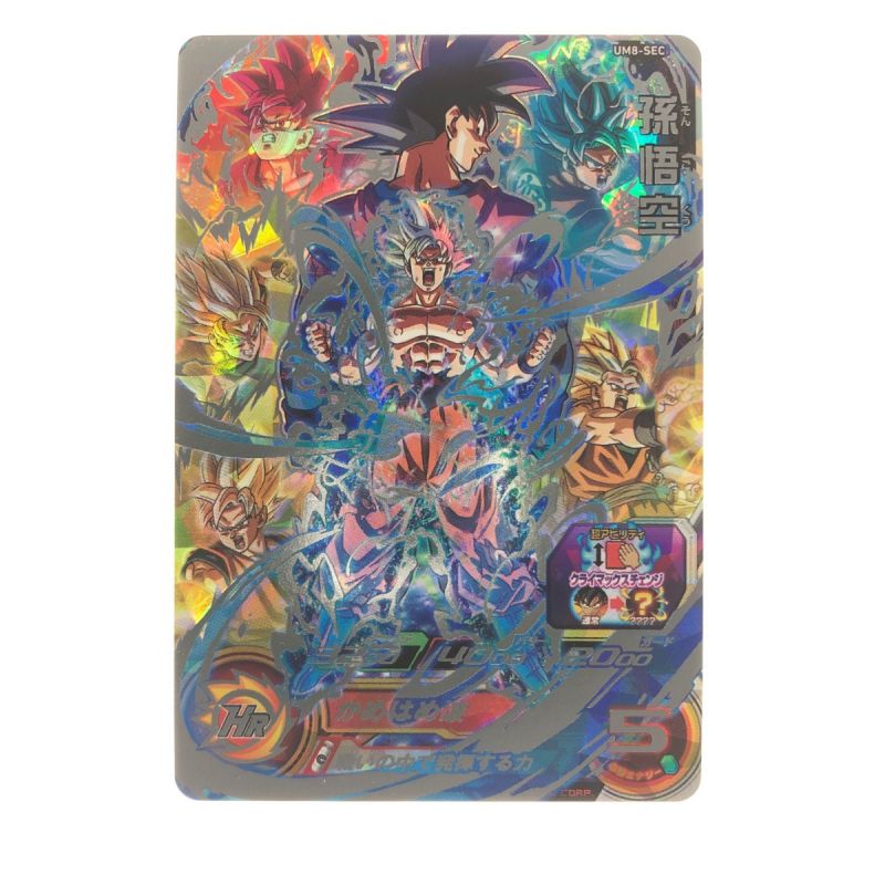 中古】 ドラゴンボールヒーローズ孫悟空 UM8-SEC DBH｜総合リサイクル ...