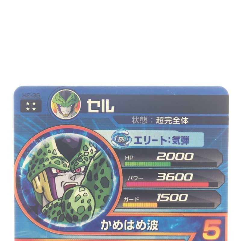 中古】 ドラゴンボールヒーローズ セル H2-36 DBH｜総合リサイクル 