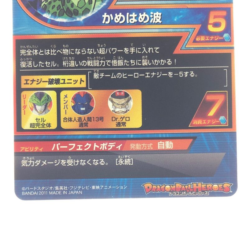 中古】 ドラゴンボールヒーローズ セル H2-36 DBH｜総合リサイクル 