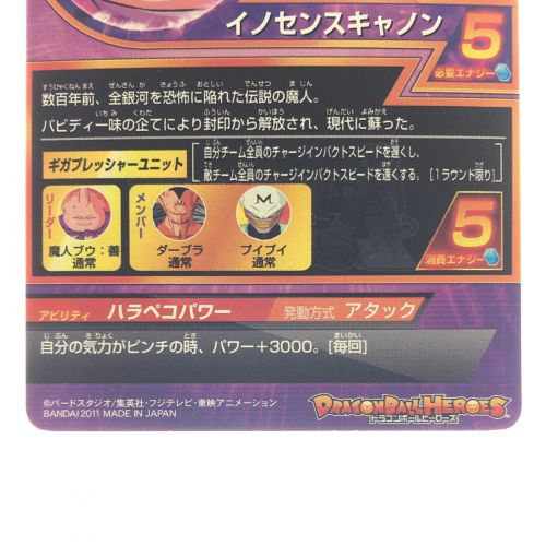 中古】 ドラゴンボールヒーローズ 魔人ブウ:善 H3-47 DBH Bランク