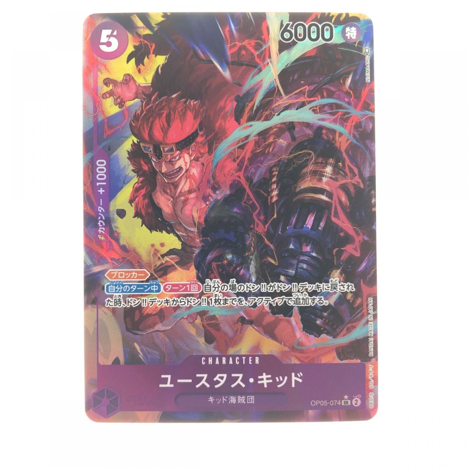 中古】 ワンピースカード ユースタス・キッド パラレル OP05-074SR B