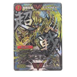 ▽▽  デュエルマスターズ 超戦龍覇 DMR16GVV1G2/VV1 Bランク