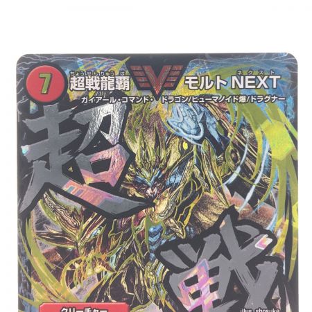   デュエルマスターズ 超戦龍覇 DMR16GVV1G2/VV1