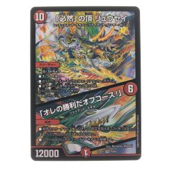 ▽▽  デュエルマスターズ 「必然」の頂 リュウセイ 23EX1SR10/84 Bランク