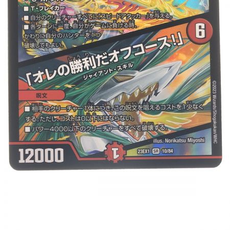   デュエルマスターズ 「必然」の頂 リュウセイ 23EX1SR10/84