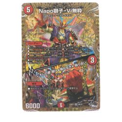 ▽▽  デュエルマスターズ Napo獅子-Vi無粋 23RP3SR6B/22 Bランク