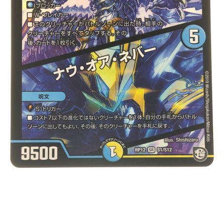   デュエルマスターズ 天命龍装 ホーリーエンド RP12SRS1/S12