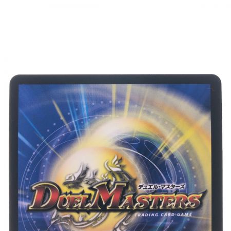   デュエルマスターズ 天命龍装 ホーリーエンド RP12SRS1/S12