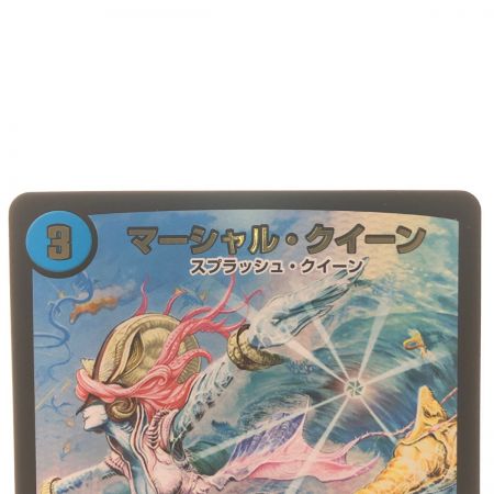   デュエルマスターズ マーシャル・クイーン EX17RW12/W20