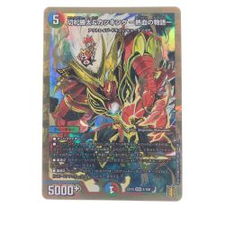 ▽▽  デュエルマスターズ 切札勝太&カツキング-熱血の物語- EX15DSR2/100 Bランク