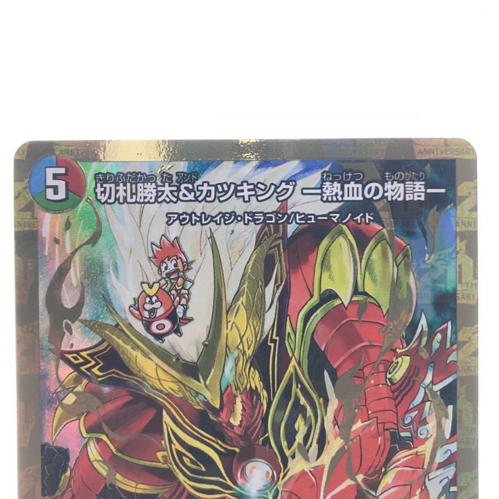 デュエルマスターズ 切札勝太&カツキング-熱血の物語- EX15DSR2/100｜中古｜なんでもリサイクルビッグバン