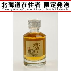 ▽▽【北海道内限定発送】 HIBIKI サントリーヒビキ 響 12年 ミニチュアボトル 50ml Nランク 未開栓