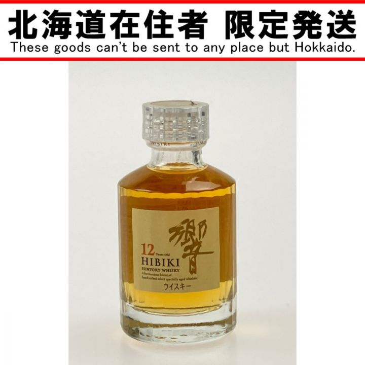 中古】【北海道内限定発送】 SUNTORY サントリー 響 12年 ミニチュアボトル 50ml 未開栓｜総合リサイクルショップ  なんでもリサイクルビッグバン オンラインストア