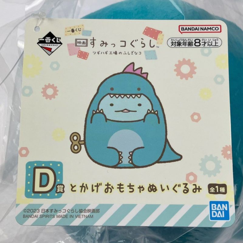 中古】 一番くじ 映画 すみっコぐらし ぬいぐるみ3点セット A・D・E賞