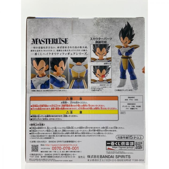 一番くじ ドラゴンボール EX 天下分け目の超決戦!!Ａ賞 MASTERLISE ベジータ 未開封｜中古｜なんでもリサイクルビッグバン