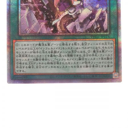   遊戯王 煉獄の虚夢 JP116QSE クォーターセンチュリーシークレット