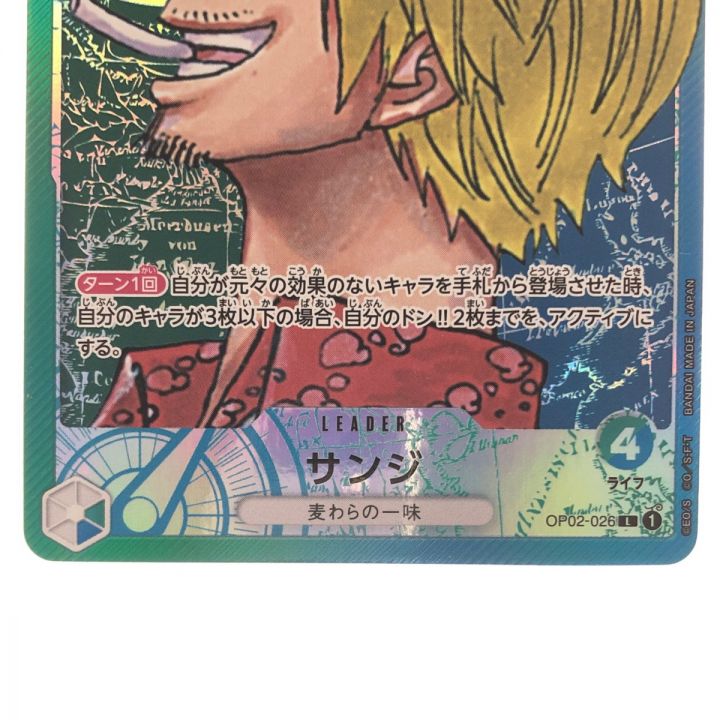 ワンピースカード サンジ OP02-026 - 中古トレカ - なんでもリサイクル