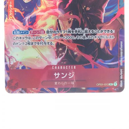   ワンピースカード サンジ OP01-013R