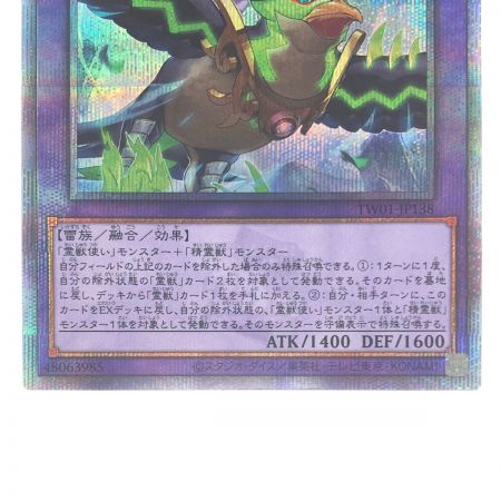   遊戯王 聖霊獣騎 カンナホーク (右向き) JP138QSE クォーターセンチュリーシークレット