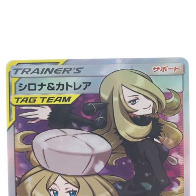 中古】 ポケモンカード シロナ&カトレア 106/095SR ポケカ｜総合 