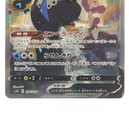 中古】 ポケモンカード エンペルト 074/070SR ポケカ｜総合リサイクル 