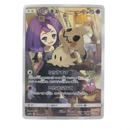 中古】 ポケモンカード ミミッキュ 058/049CHR ポケカ｜総合リサイクル 