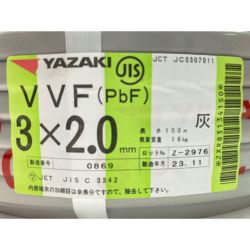 ▽▽ YAZAKI VVFケーブル（PbF） 3×2.0mm 100m 灰 Sランク