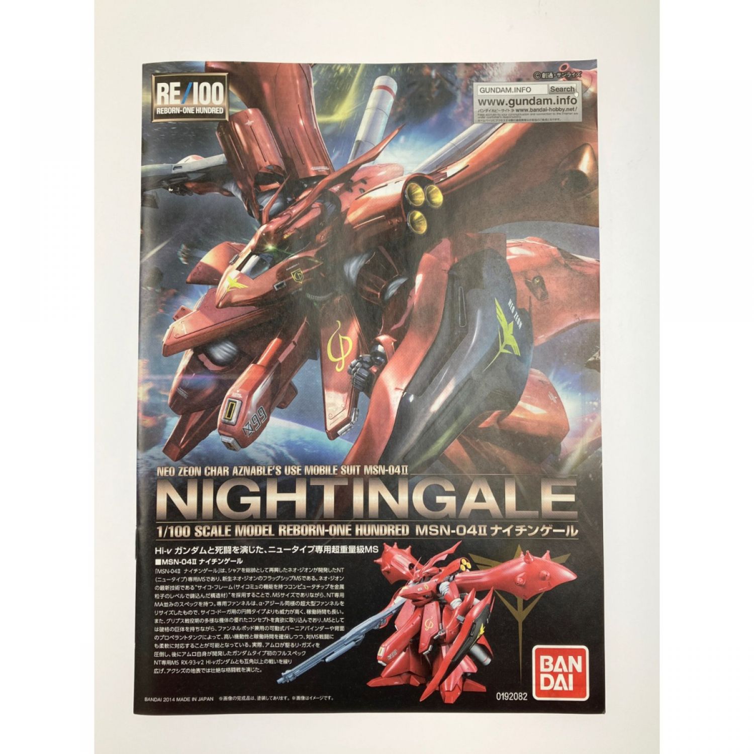 中古】 RE/100 1/100 MSN-04II ナイチンゲール 未組立品 Sランク｜総合