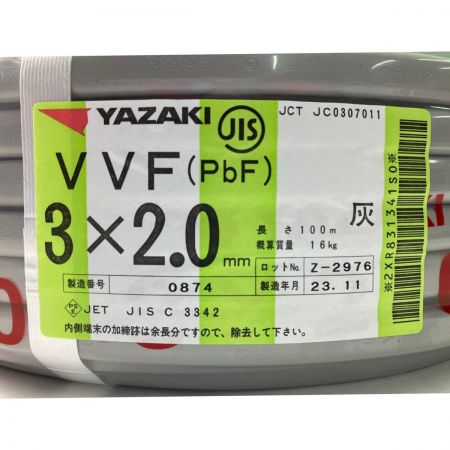  YAZAKI VVFケーブル（PbF） 3×2.0mm 100m 灰