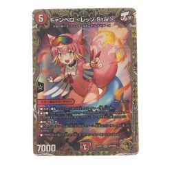 ▽▽  デュエルマスターズ キャンベロ＜レッゾ.Star＞ 22RP2SR SP3/SP5 Bランク