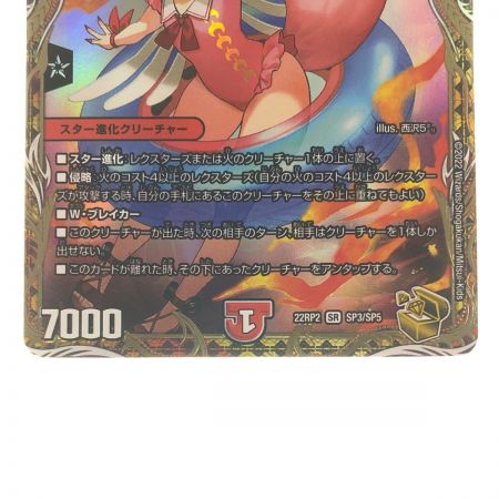   デュエルマスターズ キャンベロ＜レッゾ.Star＞ 22RP2SR SP3/SP5