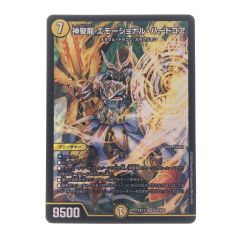 ▽▽  デュエルマスターズ 神聖龍 エモーショナル・ハードコア EX12SR S4/S20 Bランク