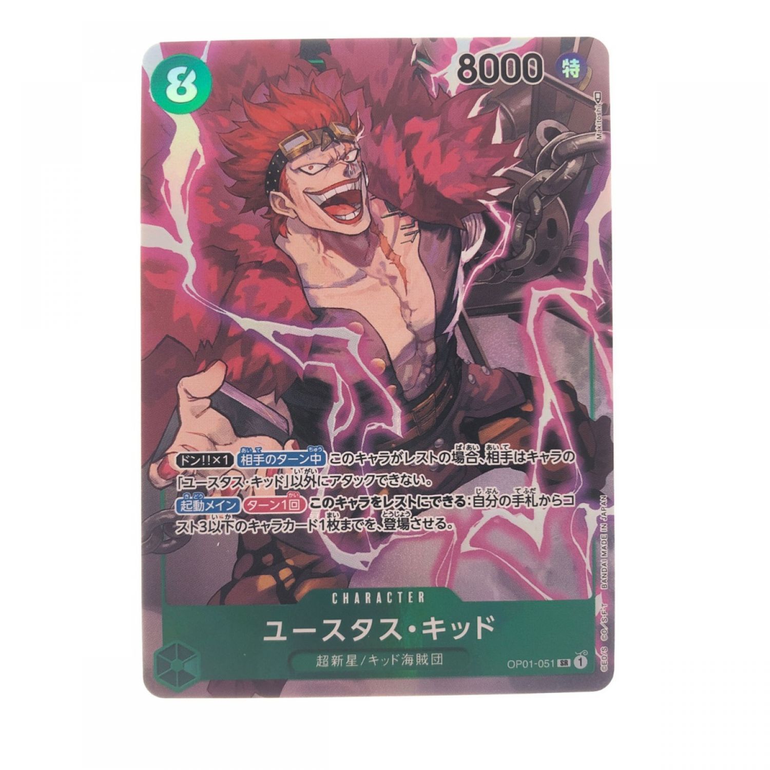 中古】 ワンピースカード ユースタス・キッド パラレル OP01-051SR B