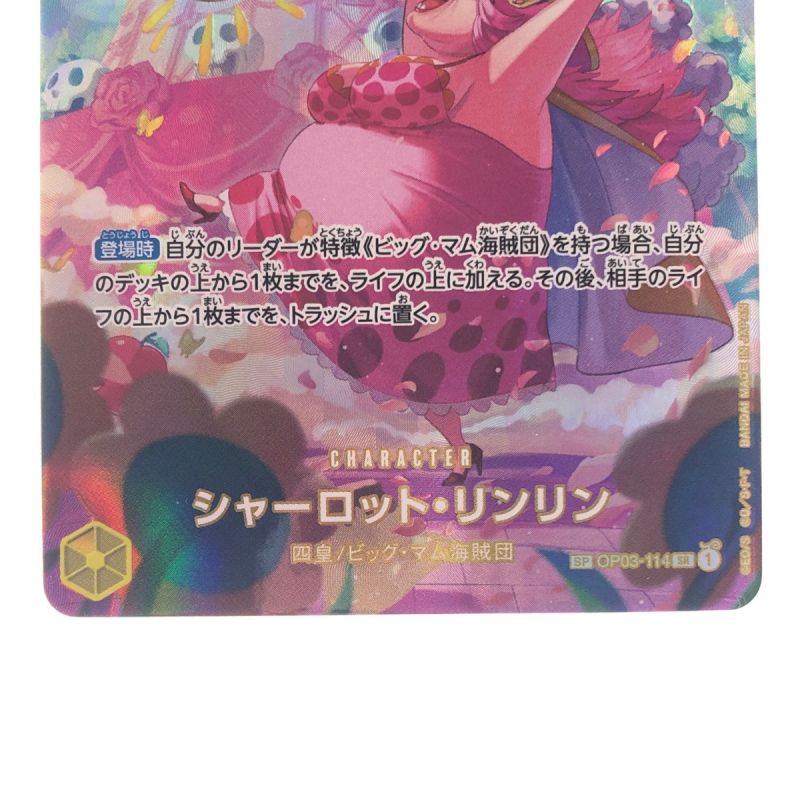 中古】 ワンピースカード シャーロット・リンリン OP03-114SR｜総合 