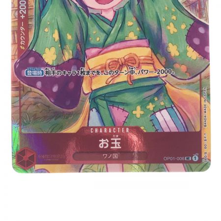   ワンピースカード お玉 (頭にりんご)OP01-006UC