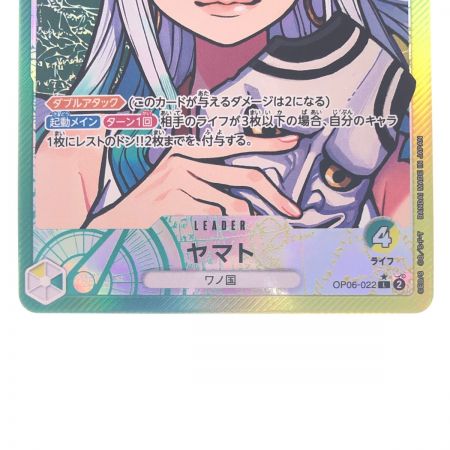 ワンピースカード ヤマト パラレル OP06-022
