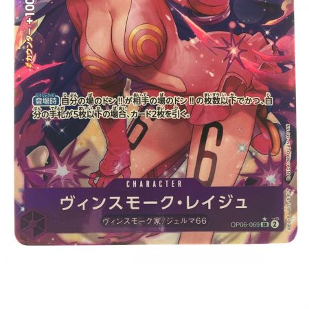   ワンピースカード ヴィンスモーク・レイジュ パラレル OP06-069SR