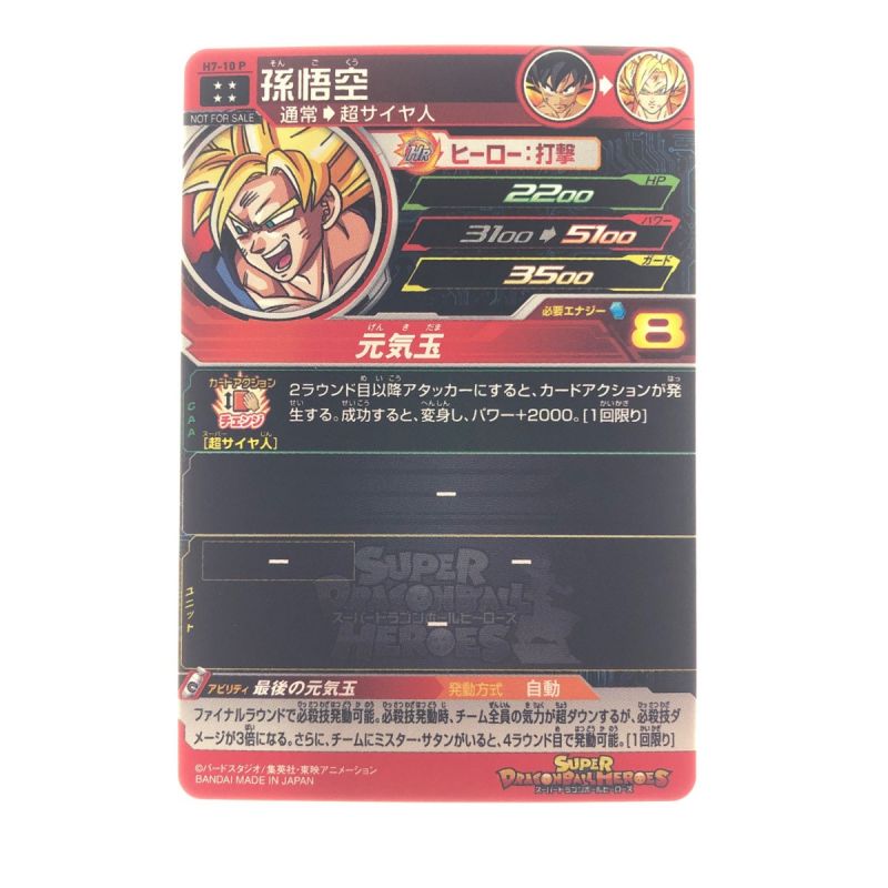 GINGER掲載商品】 H7-10p孫悟空メモリアルパック ドラゴンボールカード 